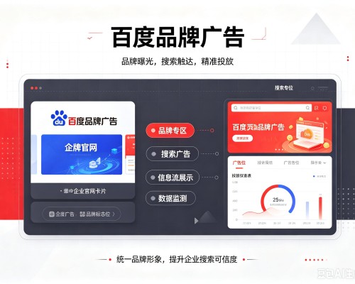 稷山百度品牌广告